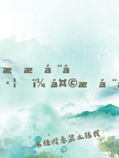 明星在左，天才在右